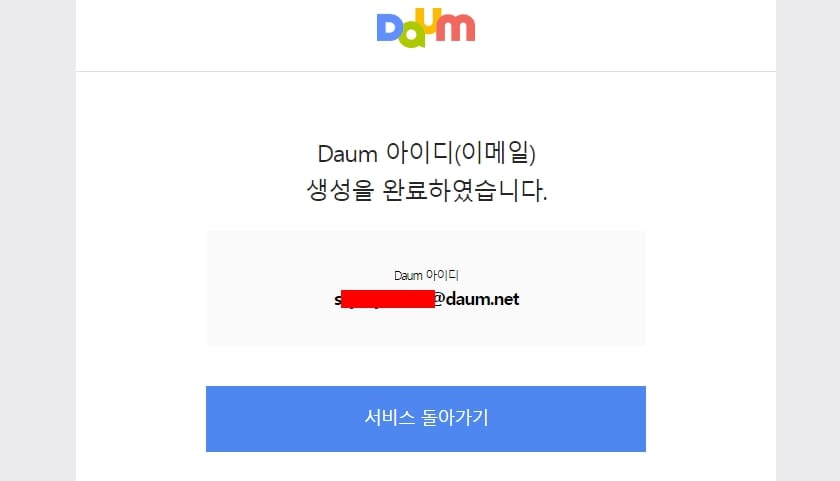 Daum net 이메일