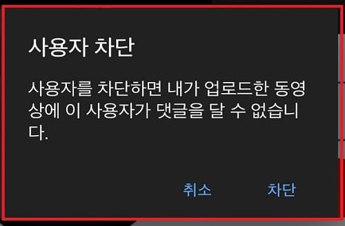 보기 싫은 유튜브 채널 차단하는 방법 2가지 - 윤과장의 소소한 일상 이야기