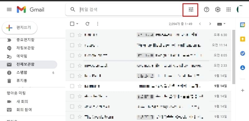 지메일(Gmail)의 모든 이메일을 전체 삭제