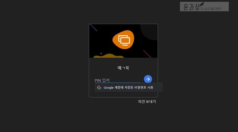 구글 크롬 원격 데스크톱 가장 쉬운 설치 및 사용법 - 윤과장의 소소한 일상 이야기 구글 크롬 원격 데스크톱 가장 쉬운 설치 및 사용법 - 윤과장의 소소한 일상 이야기