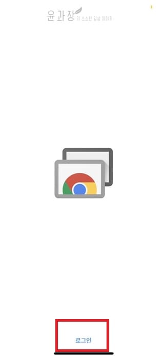 구글크롬원격데스크톱가장쉬운설치및사용법