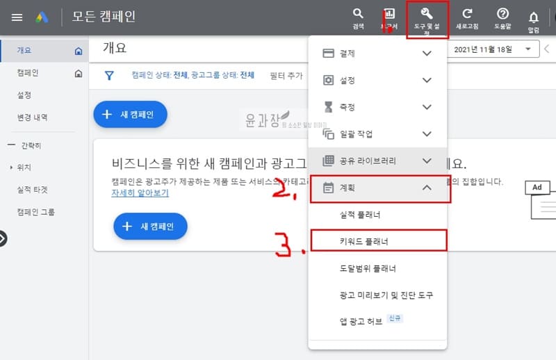 초보자 Amazon 셀러의 판매 준비2 (무료 키워드 분석 : 구글 애즈 키워드 플래너)