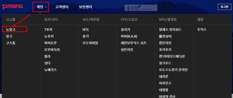 피망 뉴맞고 무료 설치 방법(PC, 모바일) - 윤과장의 소소한 일상 이야기