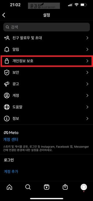 인스타그램 계정 공개 / 비공개로 바꾸는 방법 - 윤과장의 소소한 일상 이야기 인스타그램 계정 공개 / 비공개로 바꾸는 방법 - 윤과장의 소소한 일상 이야기