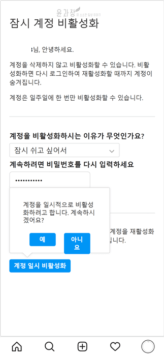 인스타그램 비활성화, 계정 비활성화 해제 방법 - 윤과장의 소소한 일상 이야기 인스타그램 비활성화, 계정 비활성화 해제 방법 - 윤과장의 소소한 일상 이야기