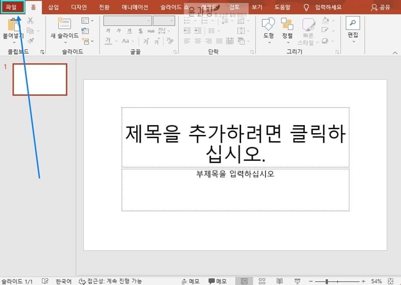 파워포인트버전정보를확인-0