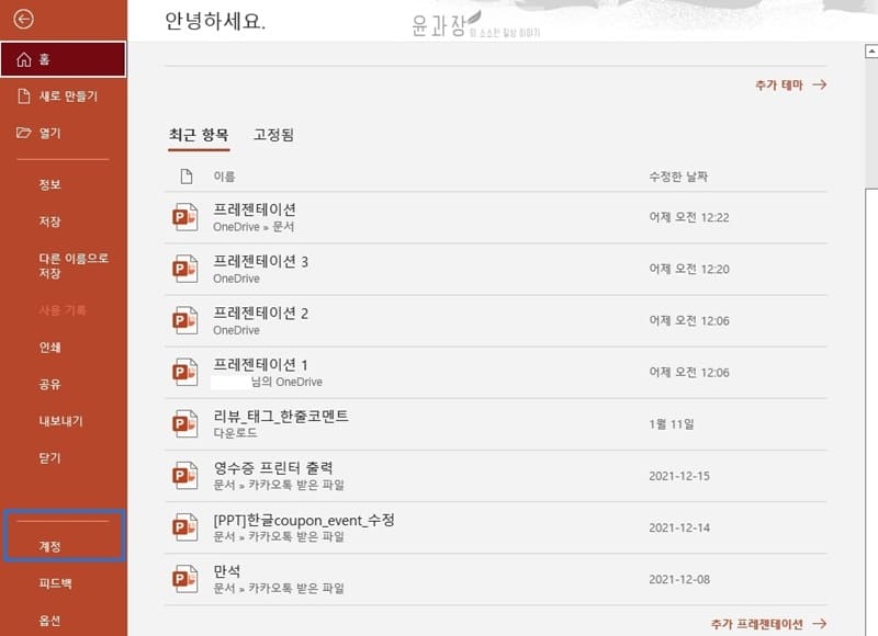 파워포인트버전정보를확인-0