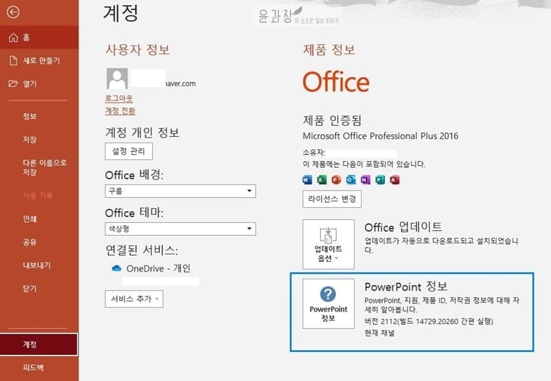 파워포인트버전정보를확인-0