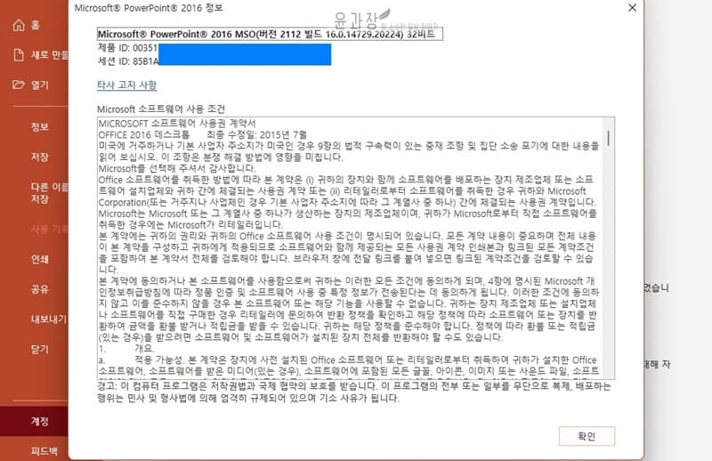 파워포인트버전정보를확인-0