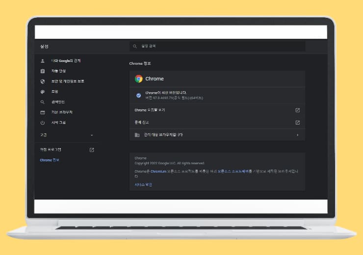 크롬 브라우저 최신버전 확인 및 업데이트 방법 - 윤과장의 소소한 일상 이야기