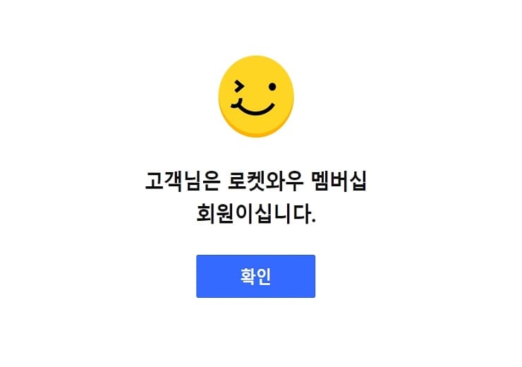 쿠팡와우 멤버십 해지환불 받기 10