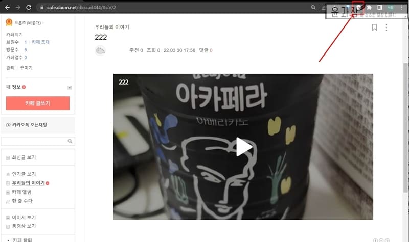 다음카페 동영상 다운로드 받는 법 2가지 - 윤과장의 소소한 일상 이야기
