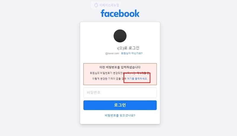 페이스북비밀번호찾기재설정방법