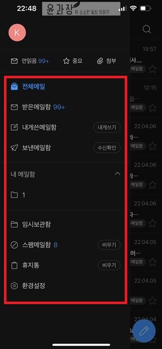 다음 메일 확인하는 방법(내 이메일 확인하기) - 윤과장의 소소한 일상 이야기