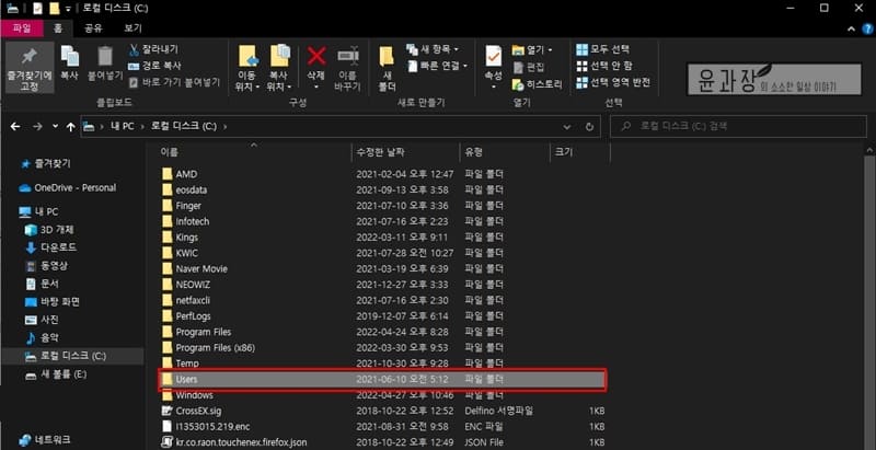 윈도우10, 11 공동인증서 저장위치 폴더 찾는방법(구 공인인증서) - 윤과장의 소소한 일상 이야기 윈도우10, 11 공동인증서 저장위치 폴더 찾는방법(구 공인인증서) - 윤과장의 소소한 일상 이야기