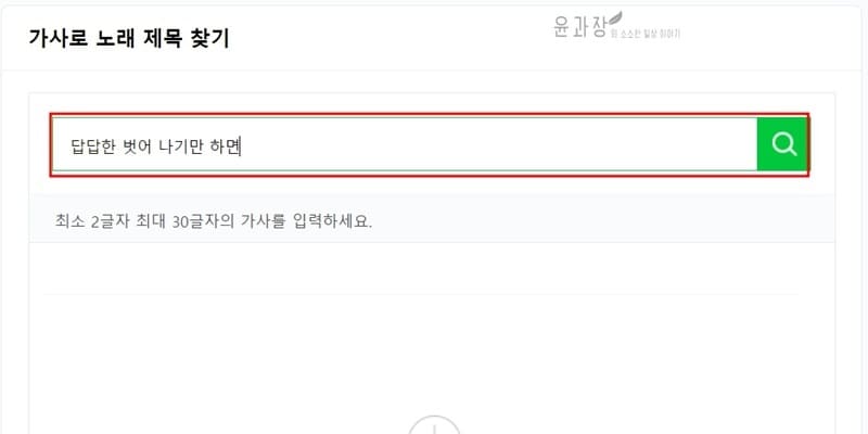 노래가사로 노래찾기, 노래제목 찾기 사이트 Best 5 - 윤과장의 소소한 일상 이야기