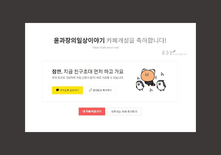 다음카페 만들기(게시판, 카테고리 등) - 윤과장의 소소한 일상 이야기
