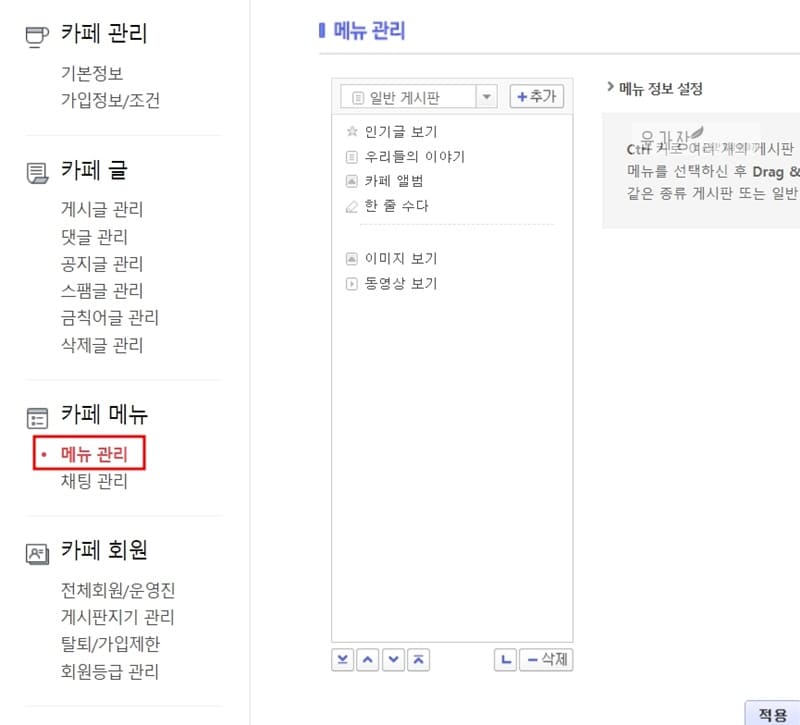 다음카페 만들기(게시판, 카테고리 등) - 윤과장의 소소한 일상 이야기