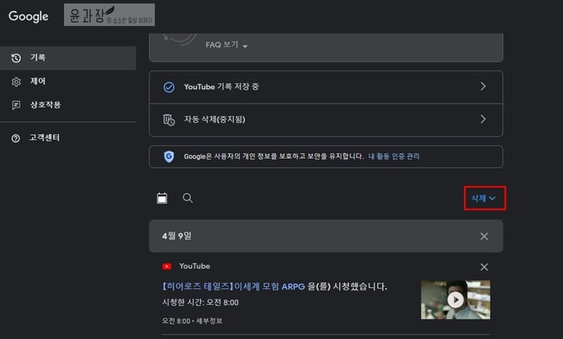 유튜브 검색기록 / 시청기록 삭제 및 끄는 방법 - 윤과장의 소소한 일상 이야기 유튜브 검색기록 / 시청기록 삭제 및 끄는 방법 - 윤과장의 소소한 일상 이야기