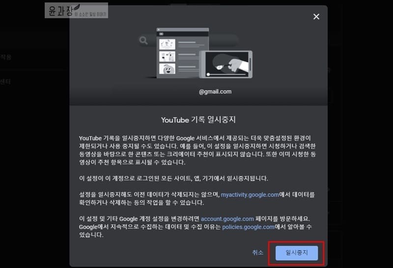 유튜브 검색기록 / 시청기록 삭제 및 끄는 방법 - 윤과장의 소소한 일상 이야기 유튜브 검색기록 / 시청기록 삭제 및 끄는 방법 - 윤과장의 소소한 일상 이야기