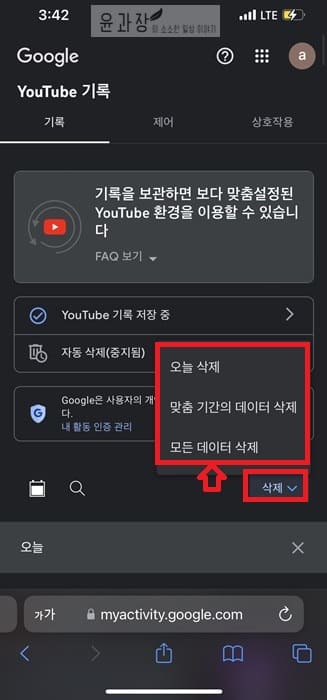 유튜브 검색기록 / 시청기록 삭제 및 끄는 방법 - 윤과장의 소소한 일상 이야기 유튜브 검색기록 / 시청기록 삭제 및 끄는 방법 - 윤과장의 소소한 일상 이야기