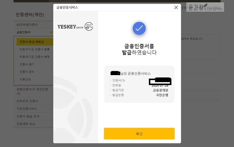금융인증서 발급, 재발급 방법 은행별 3분만에 발급하기 - 윤과장의 소소한 일상 이야기 금융인증서 발급, 재발급 방법 은행별 3분만에 발급하기 - 윤과장의 소소한 일상 이야기