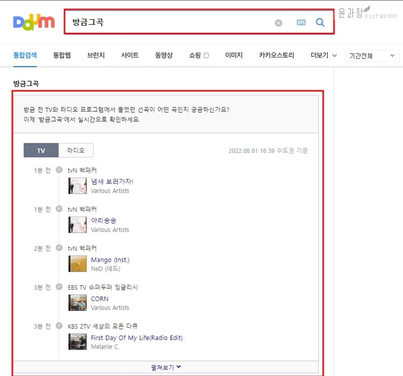 멜론 방금그곡, Tv 라디오에서 지금 나오는 노래 검색 방법(+다음검색) - 윤과장의 소소한 일상 이야기