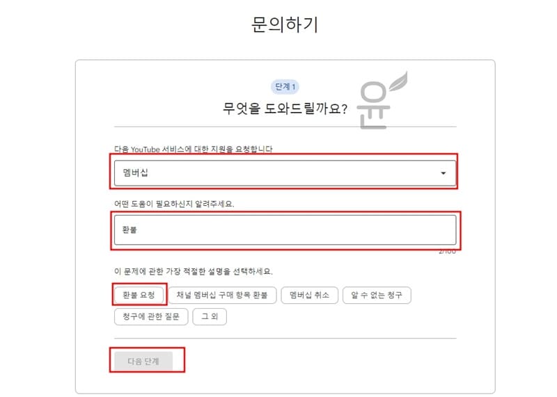 유튜브 프리미엄 무료체험 해지 자동결제 취소 방법 - 윤과장의 소소한 일상 이야기