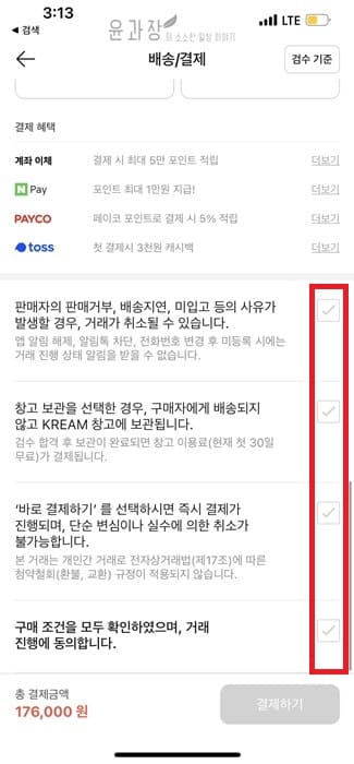 크림 구매방법