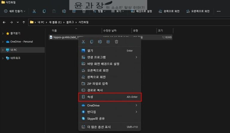 PC에서 사진 해상도, 이미지 크기 확인하는 방법(파일 속성, 사이트) - 윤과장의 소소한 일상 이야기