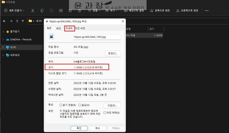 PC에서 사진 해상도, 이미지 크기 확인하는 방법(파일 속성, 사이트) - 윤과장의 소소한 일상 이야기