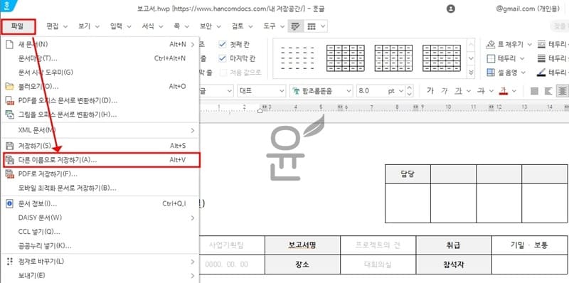 한글 문서 이미지 파일로 변환 방법(hwp, hwpx -> jpg) - 윤과장의 소소한 일상 이야기