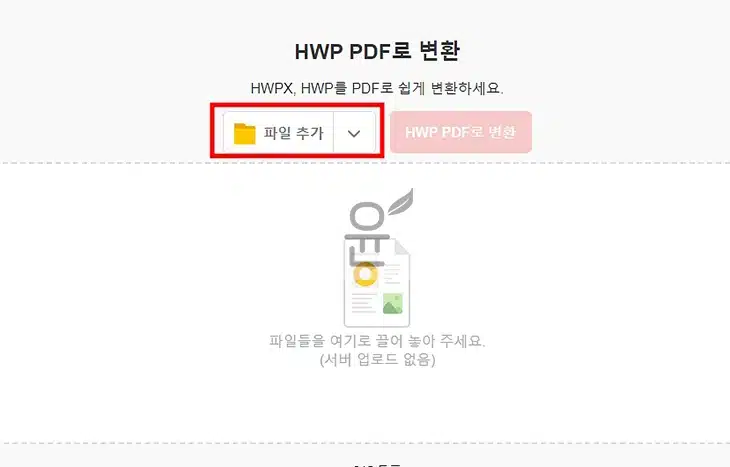 한글 파일 PDF 변환 쉽고 빠른 5가지 방법(hwp hwpx PDF)