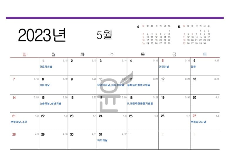 2023년 공휴일, 대체 공휴일 한눈에