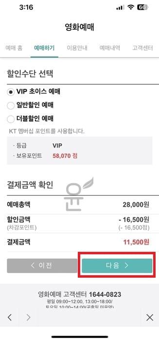kt 멤버십 영화예매 하는 방법(VIP, 일반, 더블할인) - 윤과장의 소소한 일상 이야기