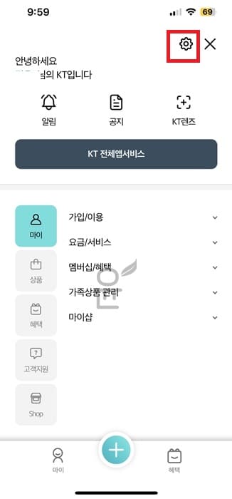 kt 멤버십 바코드 확인 및 변경 방법