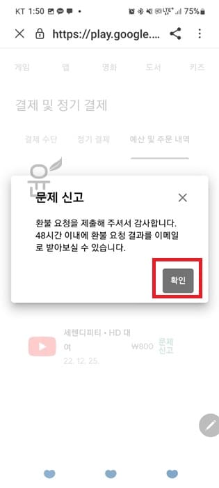 유튜브 영화 환불, 유튜브 영화 구매 대여시 결제 취소 방법 - 윤과장의 소소한 일상 이야기 유튜브 영화 환불, 유튜브 영화 구매 대여시 결제 취소 방법 - 윤과장의 소소한 일상 이야기