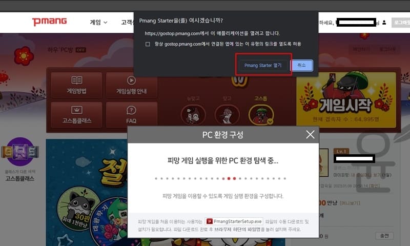 피망 고스톱 설치 및 무료 다운로드 방법 - 윤과장의 소소한 일상 이야기