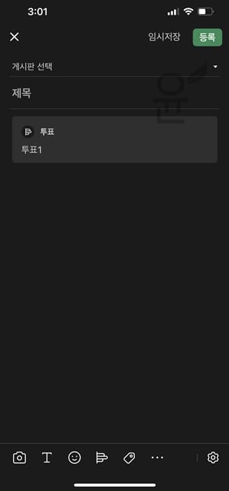 네이버카페 투표 만들기 사용법(PC, 모바일) - 윤과장의 소소한 일상 이야기 네이버카페 투표 만들기 사용법(Pc, 모바일) - 윤과장의 소소한 일상 이야기