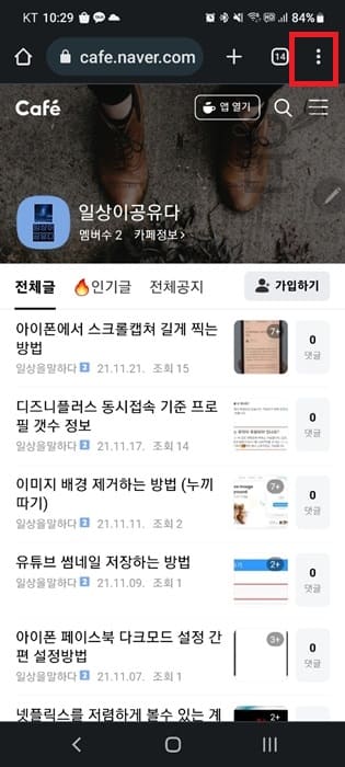 네이버 내 카페 바로가기(홈화면, 바탕화면 추가)