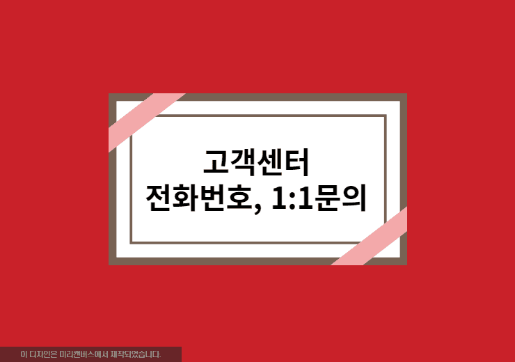 컬쳐랜드 고객센터 문의 방법(전화, 게시판 11문의)