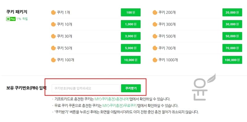 네이버웹툰 기프트카드 사용법 3가지, PC 아이폰 안드로이드 쿠키 등록하기 - 윤과장의 소소한 일상 이야기 네이버웹툰 기프트카드 사용법 3가지, Pc 아이폰 안드로이드 쿠키 등록하기 - 윤과장의 소소한 일상 이야기