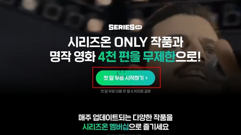 44+ 영상 공짜 영화 15 네이버 시리즈온 멤버십 무료 이용 방법 및 무료 영화 후기 - 윤과장의 소소한 일상 이야기