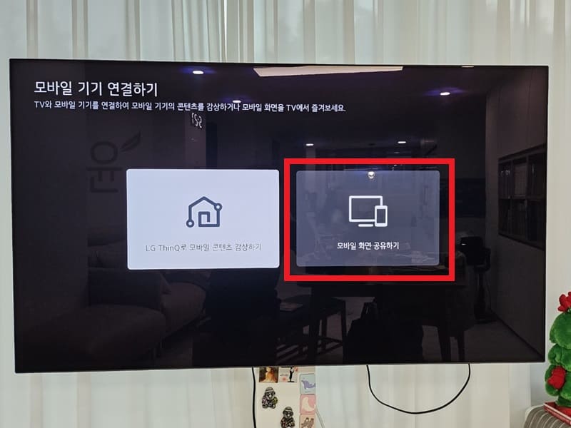 스마트 tv에서 쿠팡플레이 tv연결 방법(LG, 삼성, 미러링)