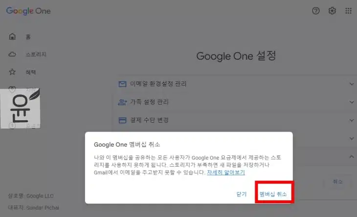 구글 원 해지 및 구독 환불 방법(Google One)