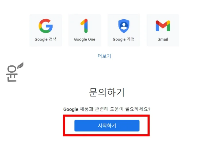 구글 원 해지 및 구독 환불 방법(Google One)