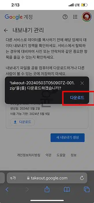 구글 포토 백업 전체 사진, 동영상 한 번에 다운로드 방법