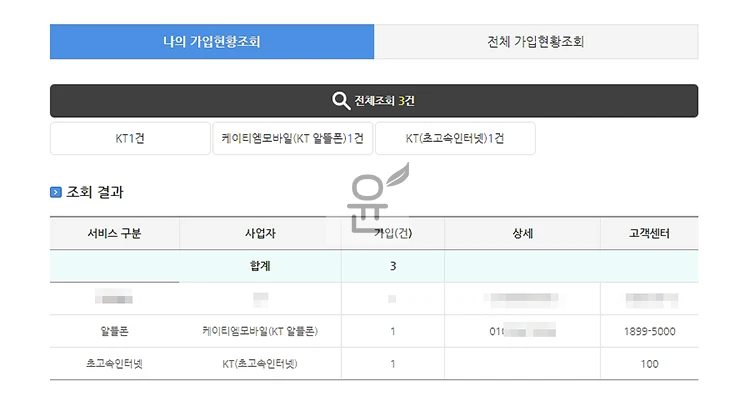 내 휴대폰 통신사 확인하는 3가지 방법(알뜰폰 조회 포함)