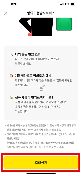 내 휴대폰 통신사 확인하는 3가지 방법(알뜰폰 조회 포함)