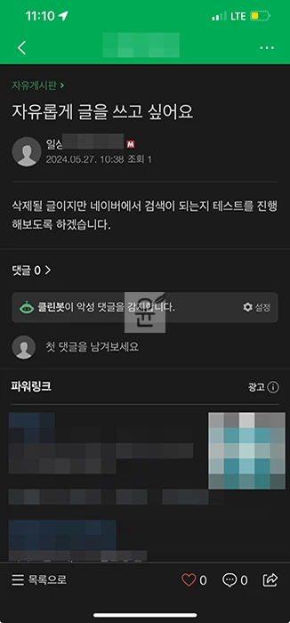 네이버카페 가입없이 글 보는 방법, 조건은